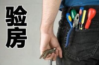 房屋驗(yàn)收不合格怎么辦？驗(yàn)房有必要找專(zhuān)業(yè)的驗(yàn)房師嗎?