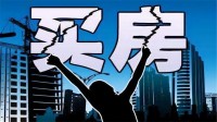 買房挑選樓層有何講究？看看內行人的分析