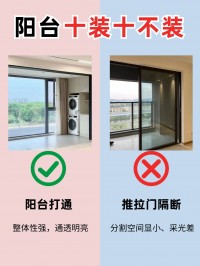 陽(yáng)臺(tái)裝修十做十不做，選錯(cuò)哭都來(lái)不及！